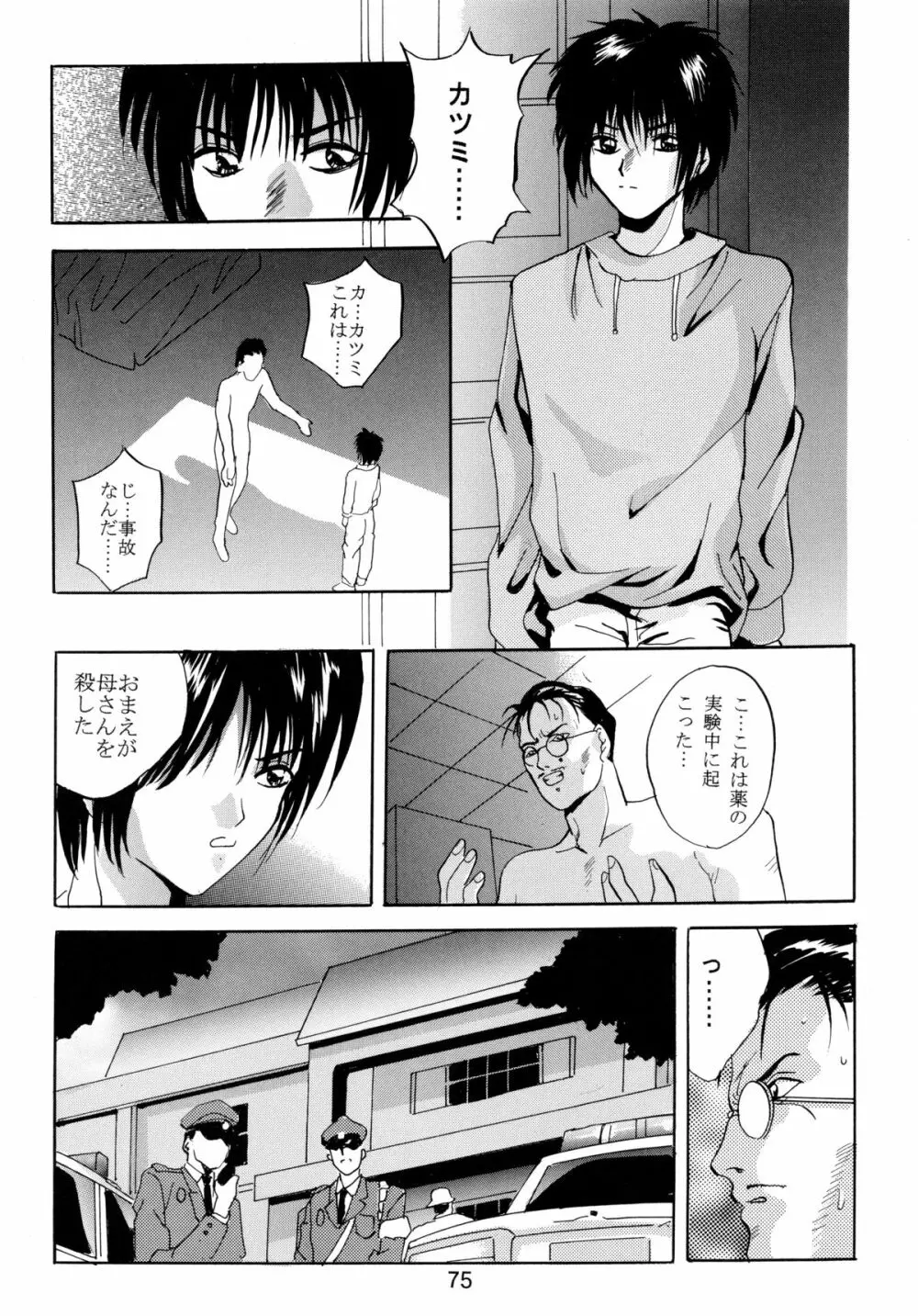 バカばっか!! ☆になれ!!! - page77