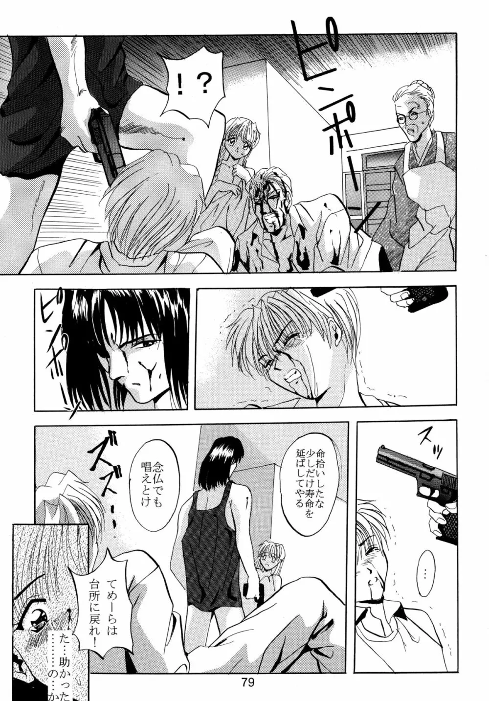 バカばっか!! ☆になれ!!! - page81