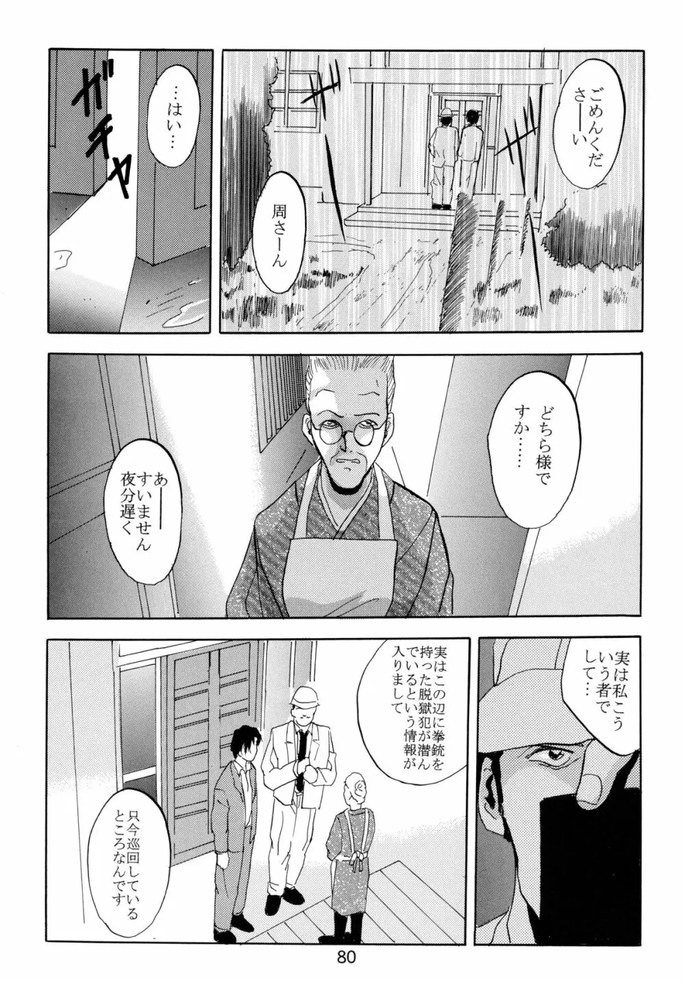 バカばっか!! ☆になれ!!! - page82