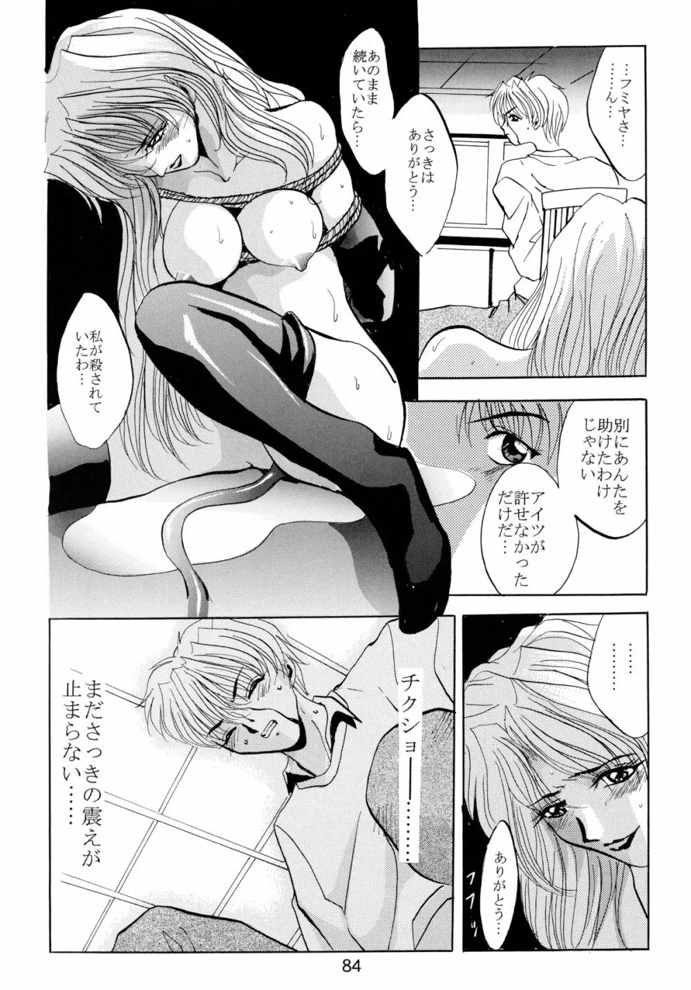 バカばっか!! ☆になれ!!! - page86