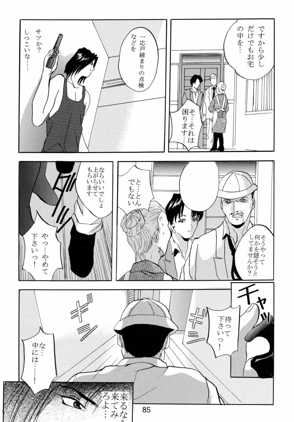 バカばっか!! ☆になれ!!! - page87