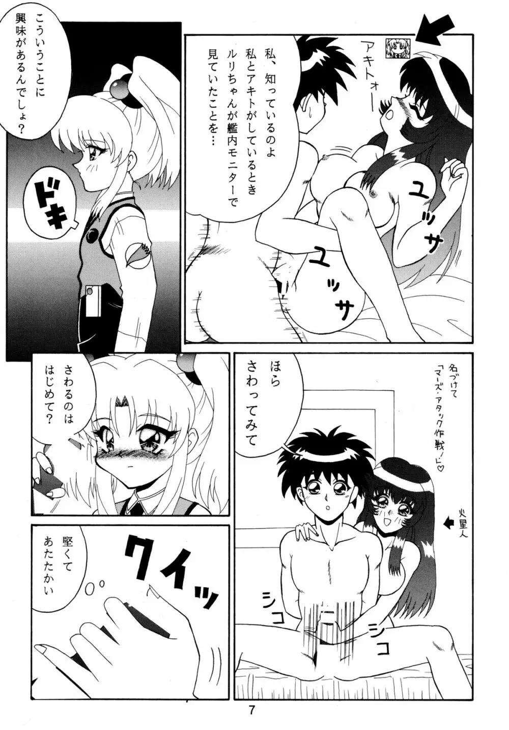 バカばっか!! ☆になれ!!! - page9