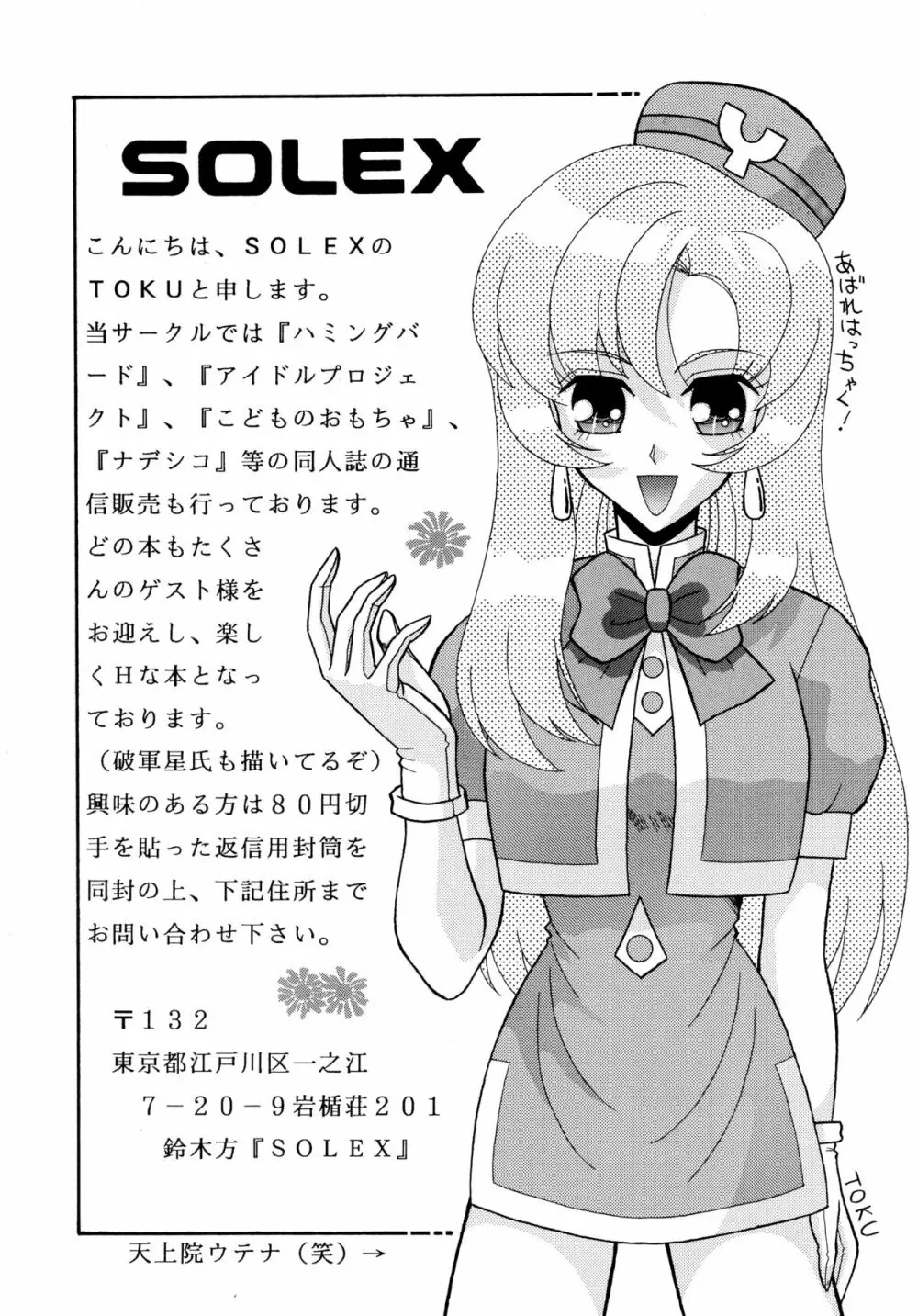 バカばっか!! ☆になれ!!! - page90