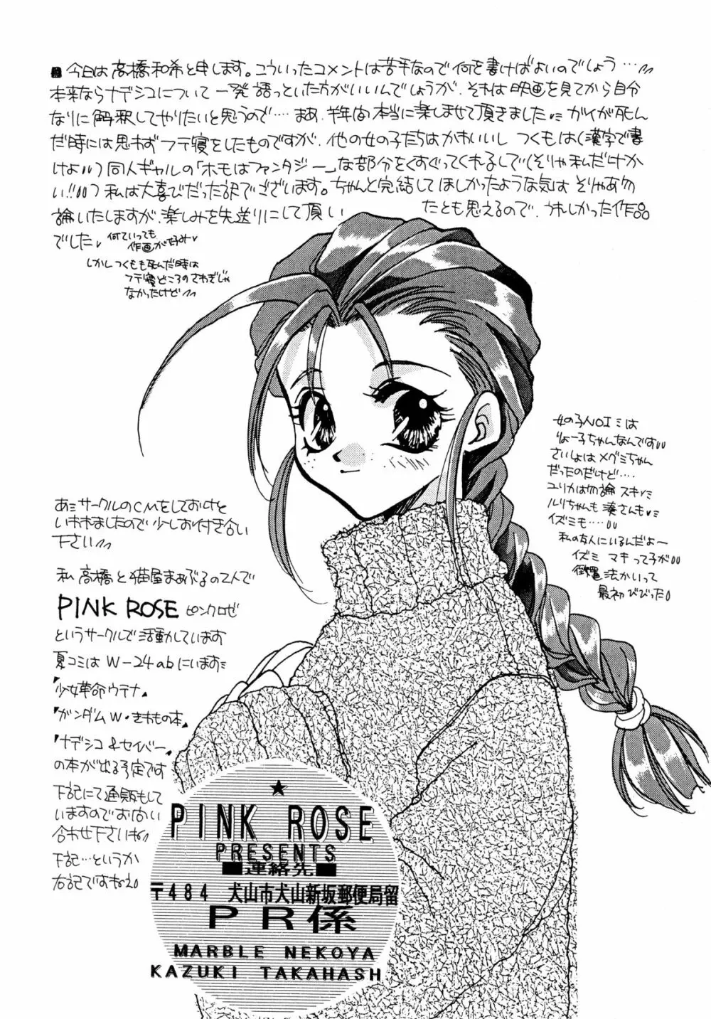バカばっか!! ☆になれ!!! - page91