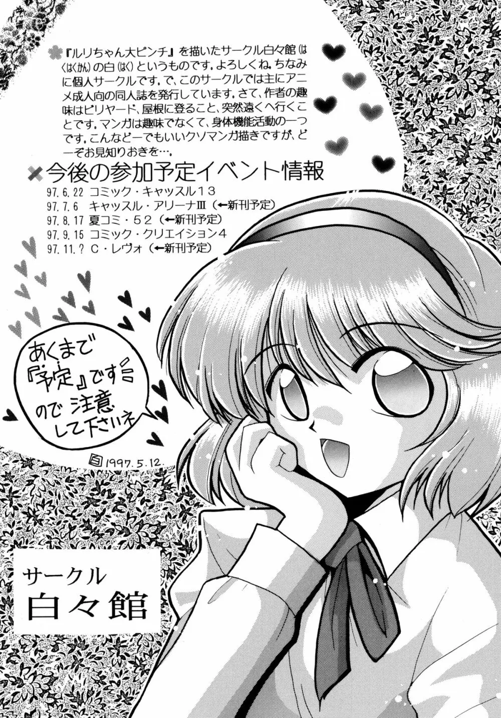 バカばっか!! ☆になれ!!! - page93