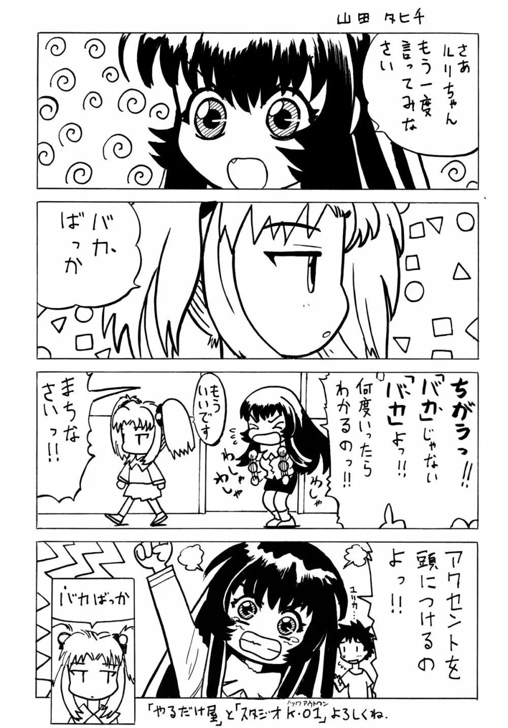 バカばっか!! ☆になれ!!! - page94