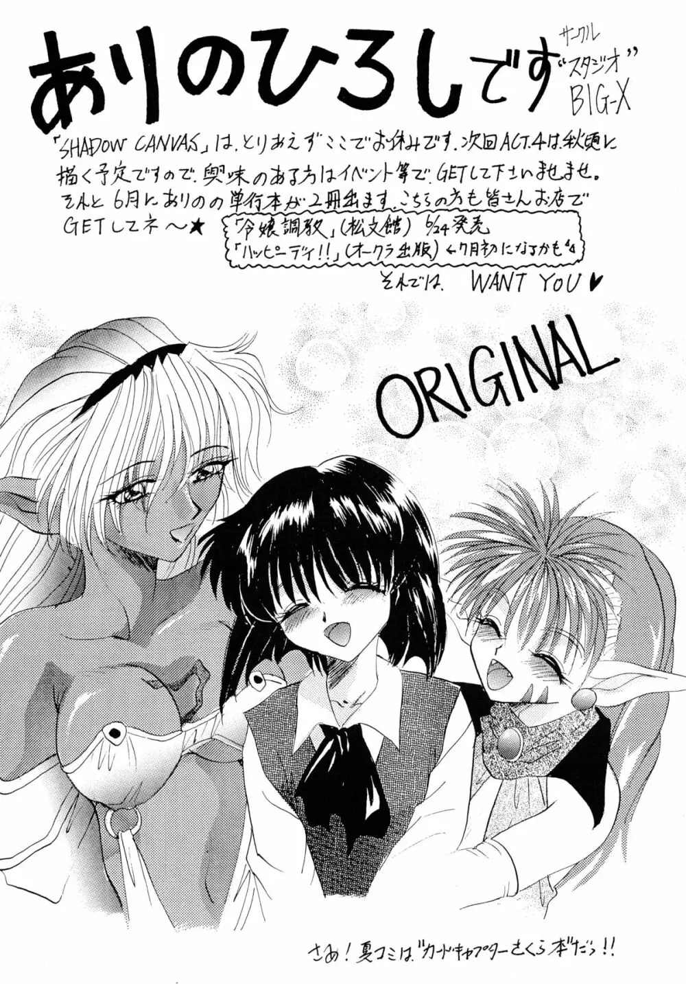 バカばっか!! ☆になれ!!! - page95