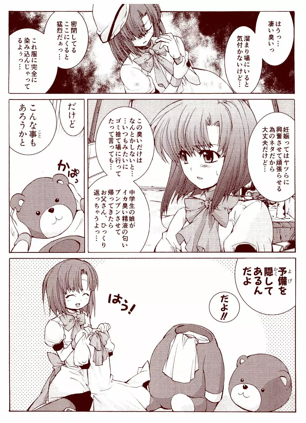 竜宮レナシリーズ1-13 - page102