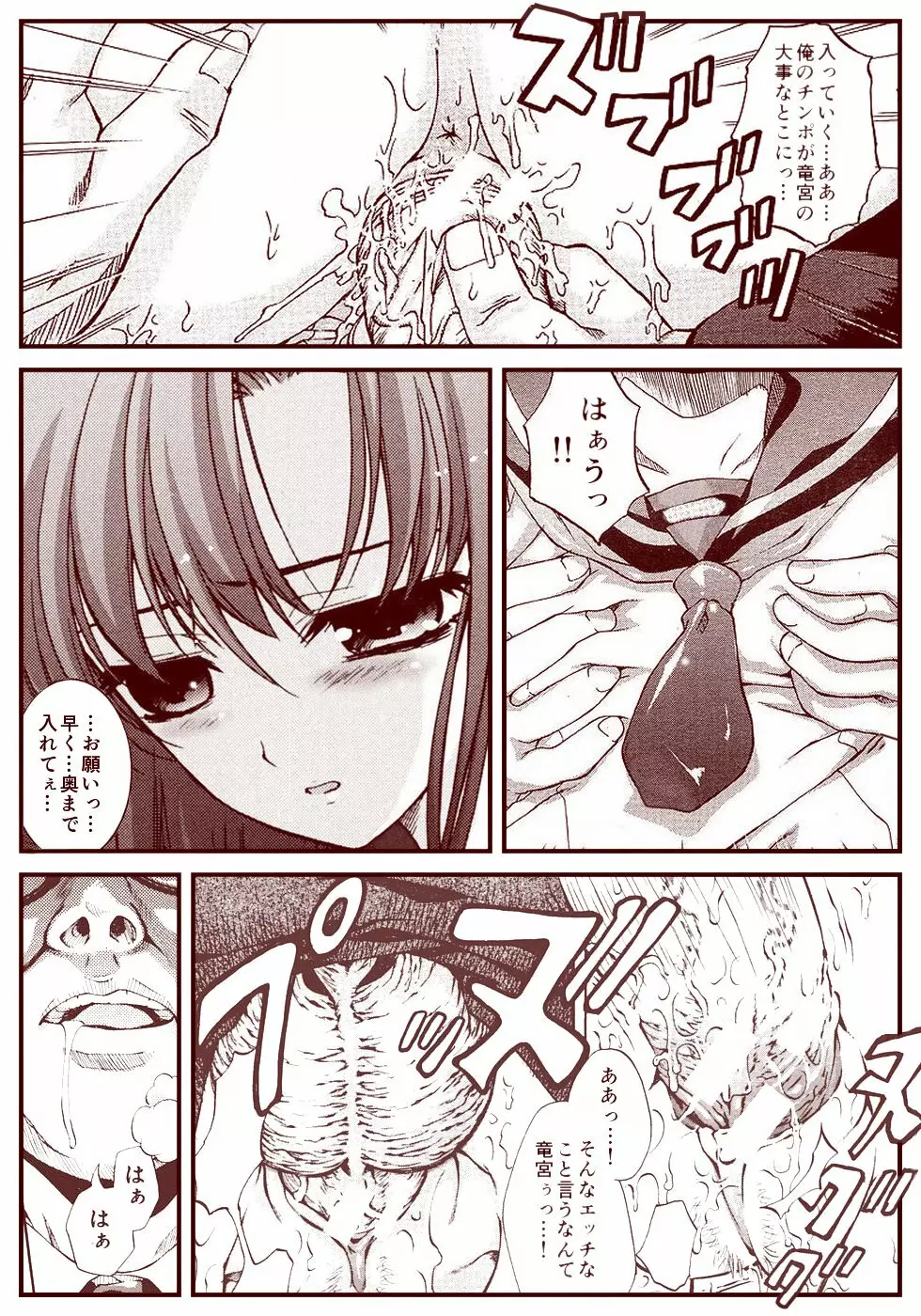 竜宮レナシリーズ1-13 - page104