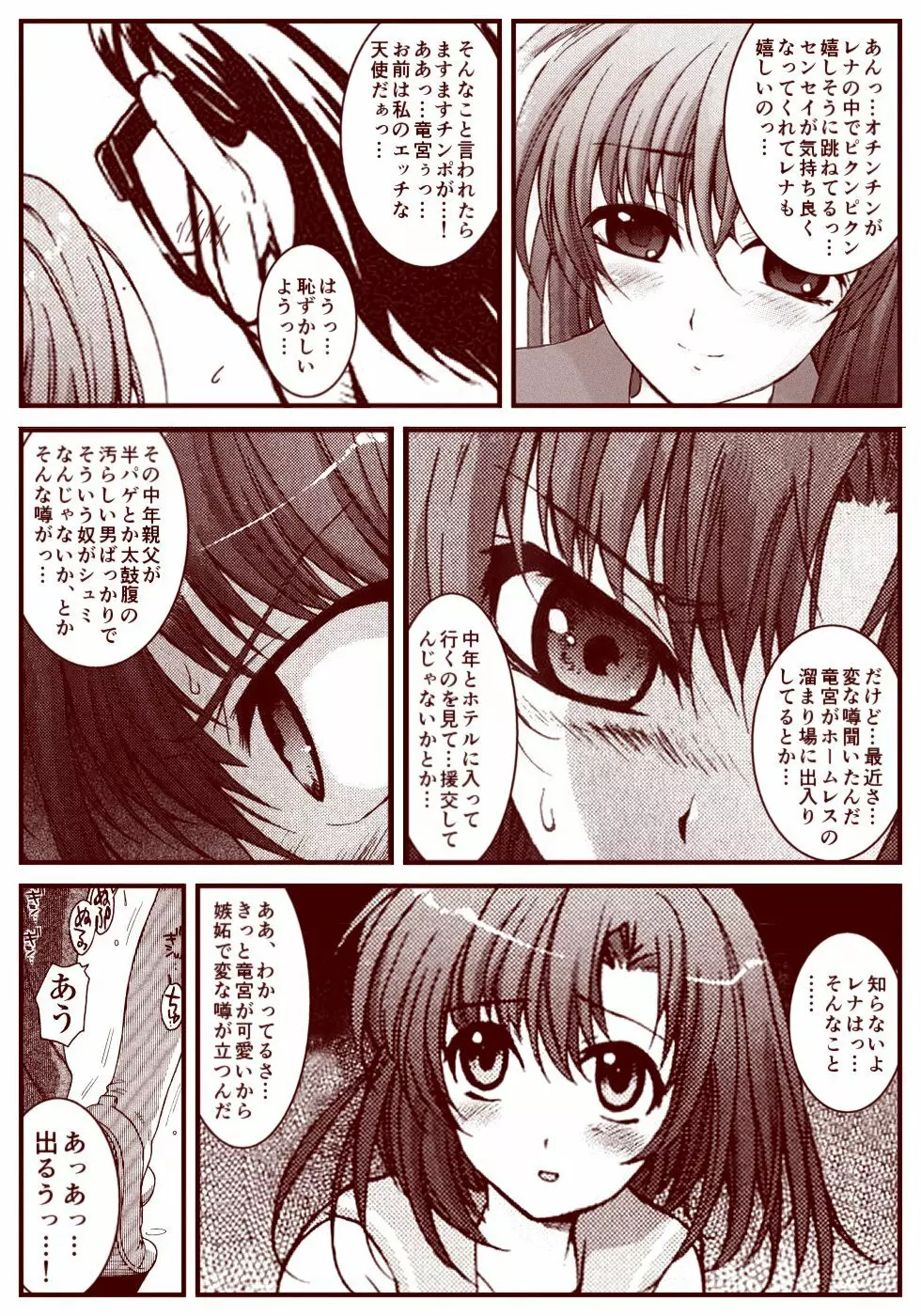 竜宮レナシリーズ1-13 - page105