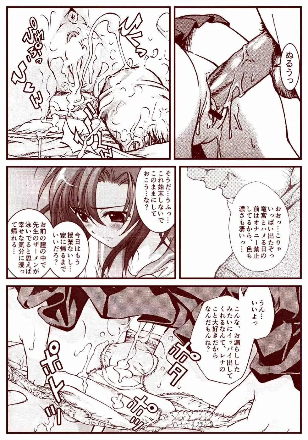 竜宮レナシリーズ1-13 - page106