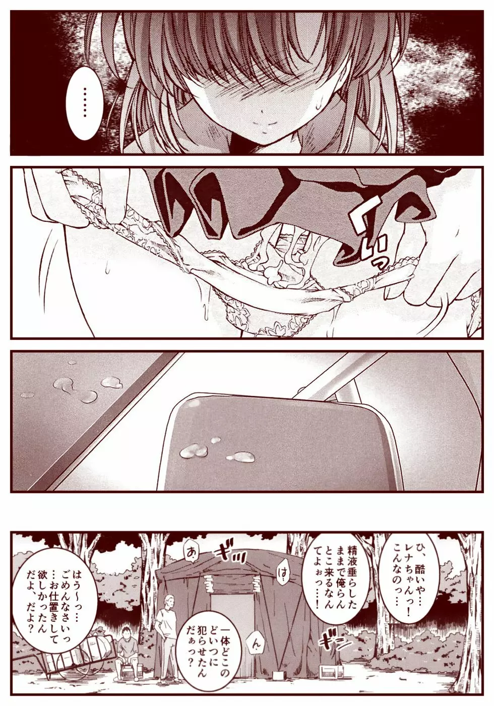 竜宮レナシリーズ1-13 - page107