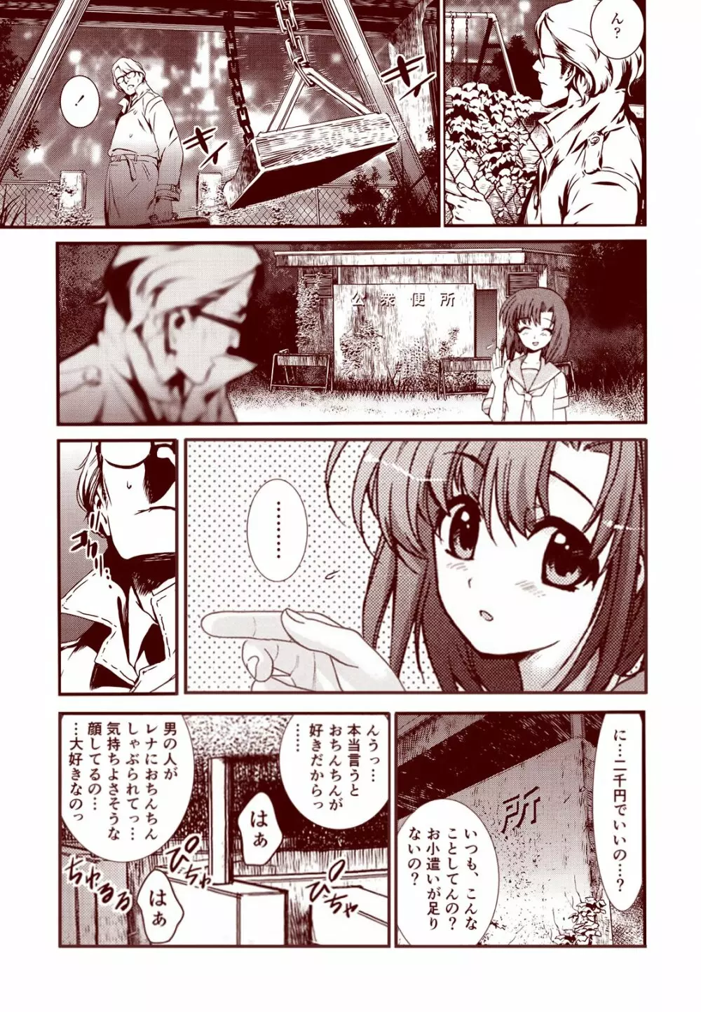 竜宮レナシリーズ1-13 - page110