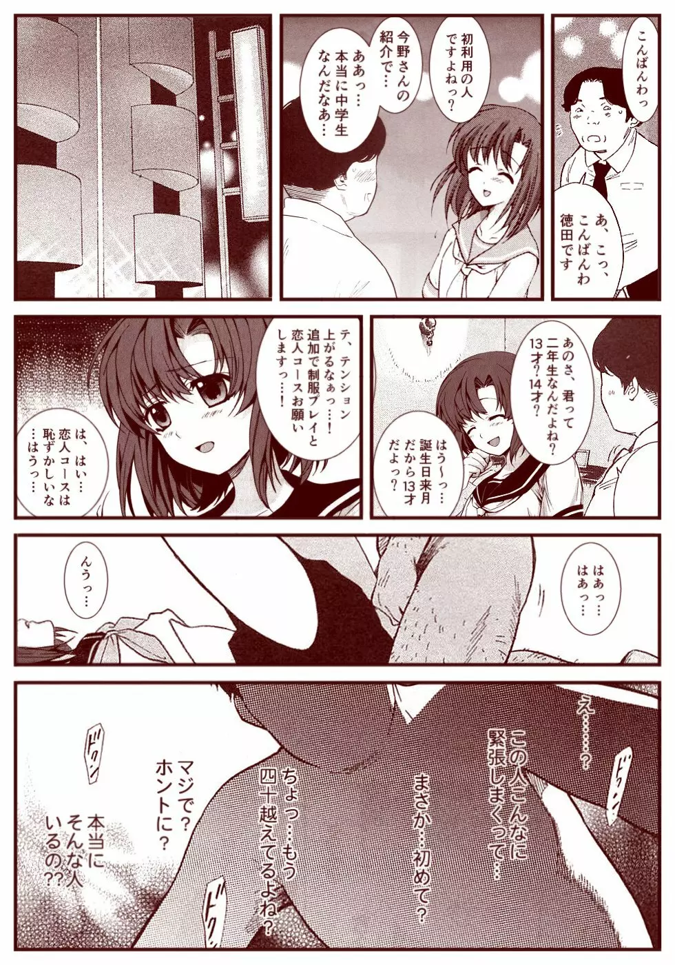 竜宮レナシリーズ1-13 - page112