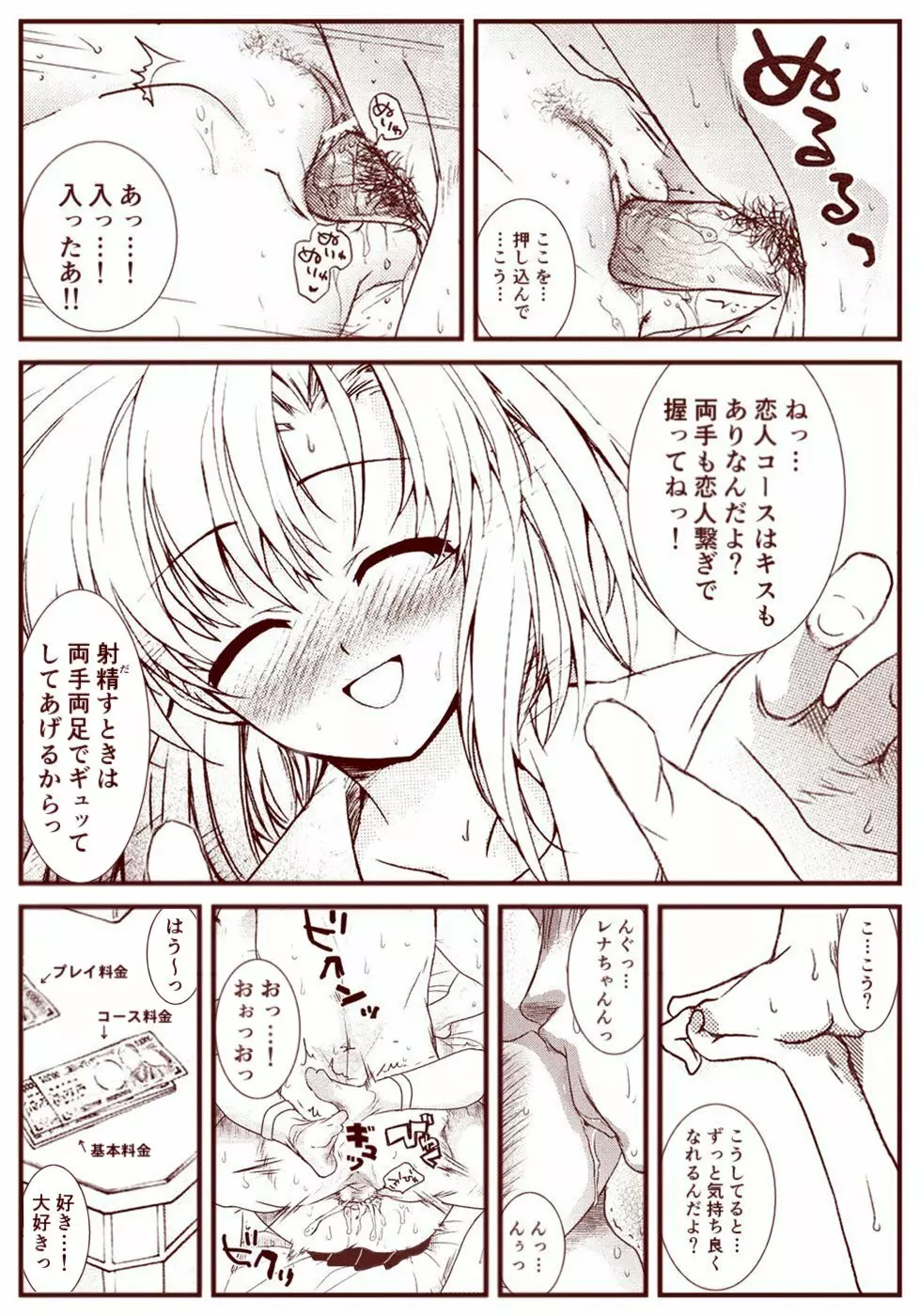 竜宮レナシリーズ1-13 - page113