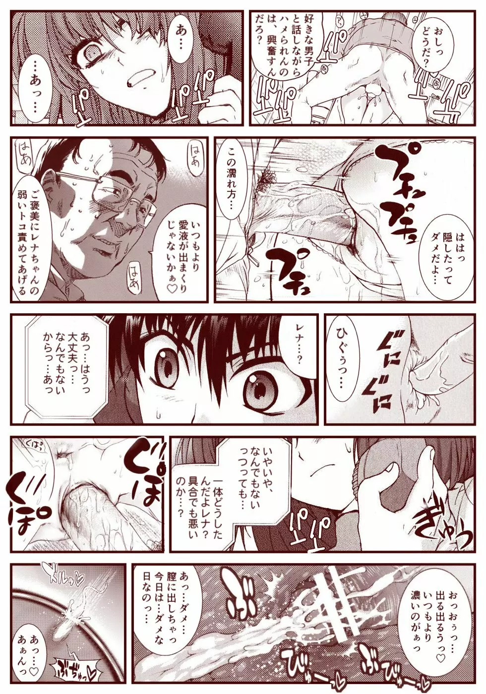 竜宮レナシリーズ1-13 - page118