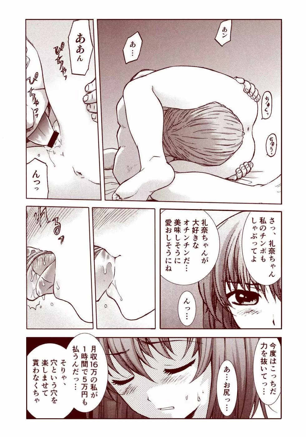 竜宮レナシリーズ1-13 - page136