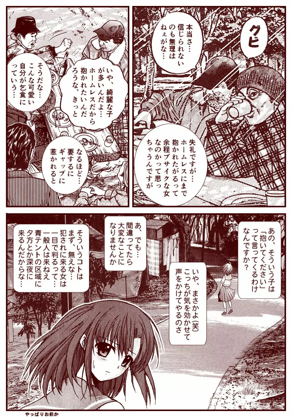 竜宮レナシリーズ1-13 - page140
