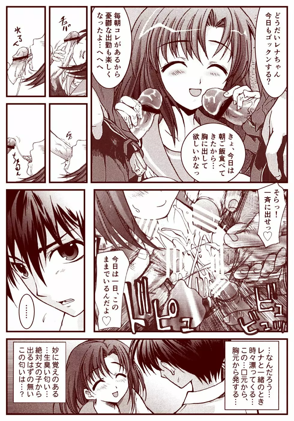 竜宮レナシリーズ1-13 - page146
