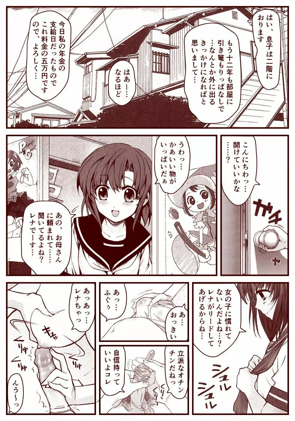 竜宮レナシリーズ1-13 - page155