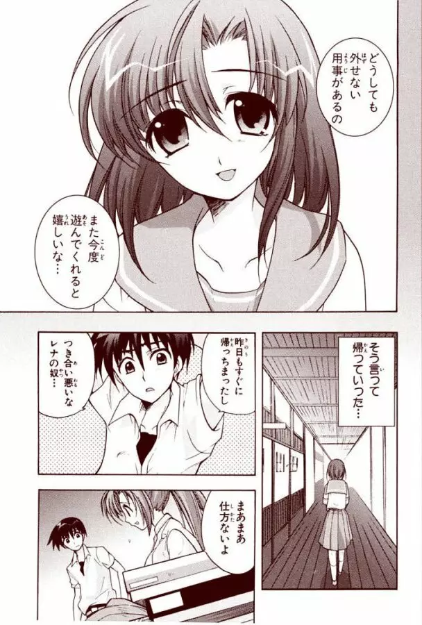 竜宮レナシリーズ1-13 - page16