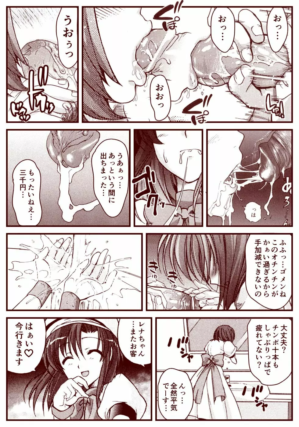 竜宮レナシリーズ1-13 - page186