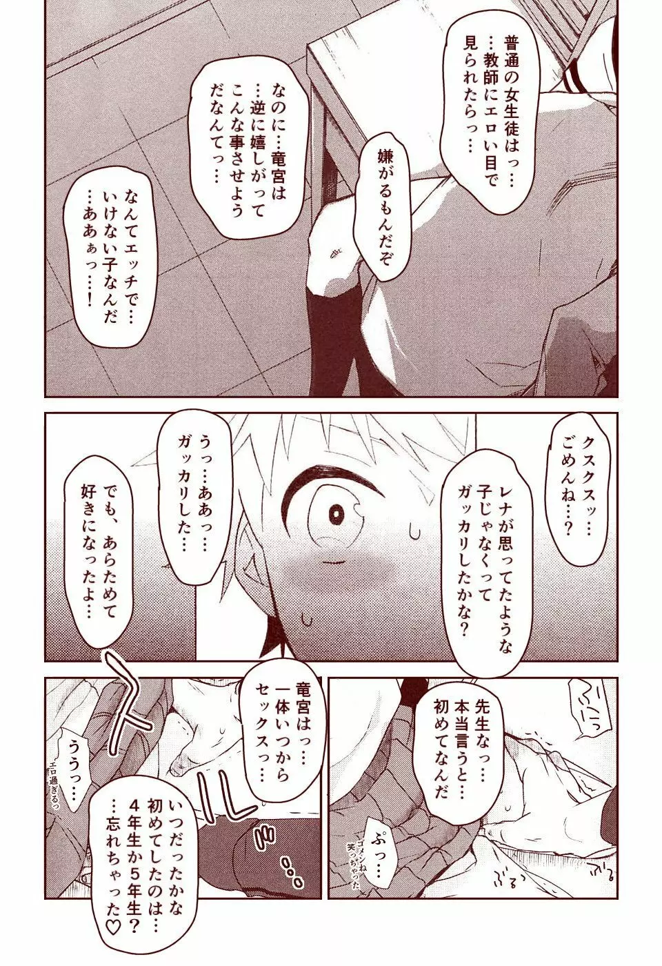 竜宮レナシリーズ1-13 - page194