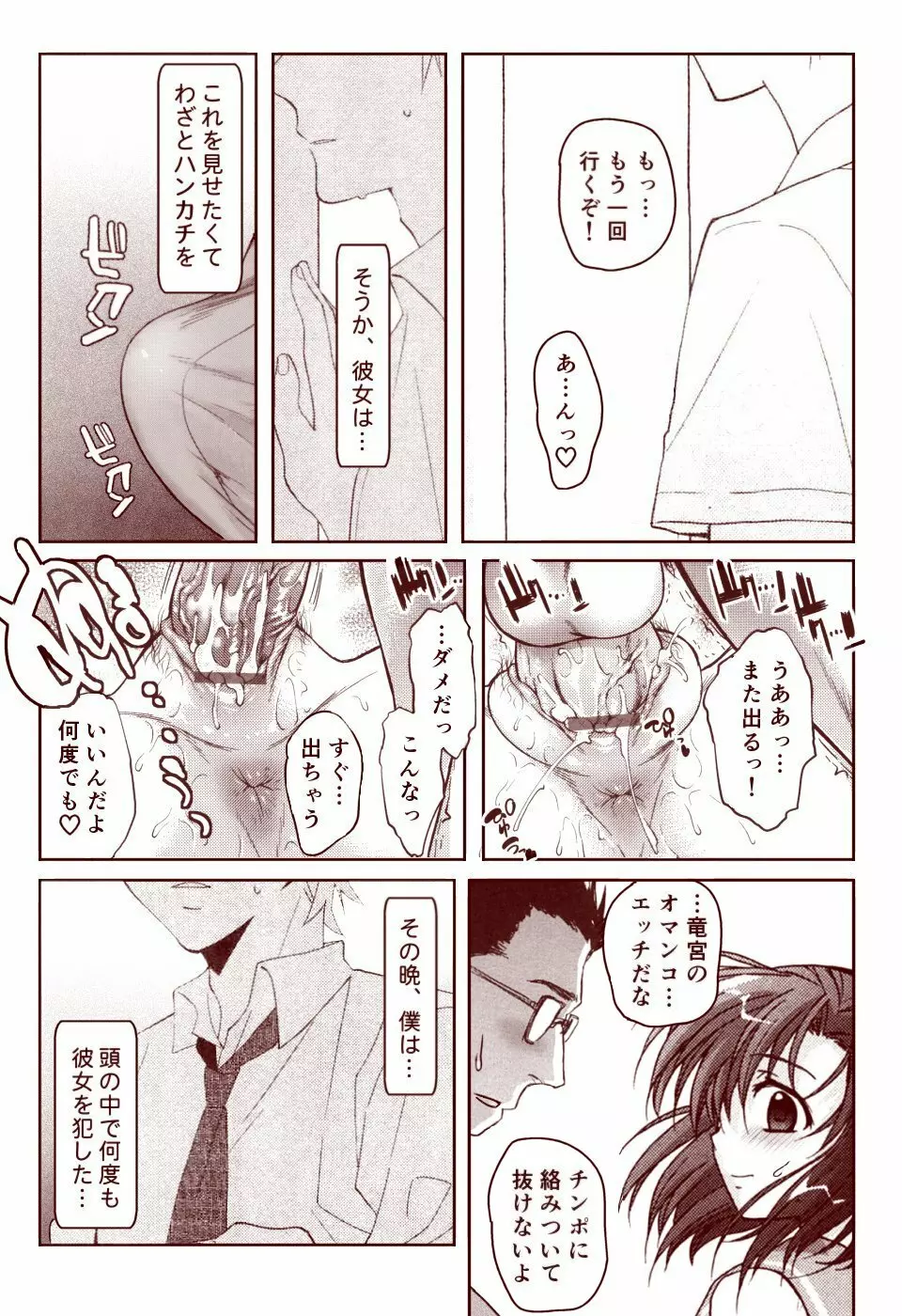 竜宮レナシリーズ1-13 - page196
