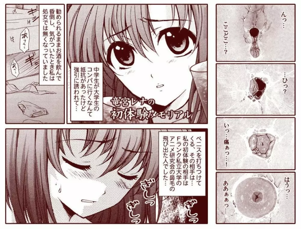 竜宮レナシリーズ1-13 - page2