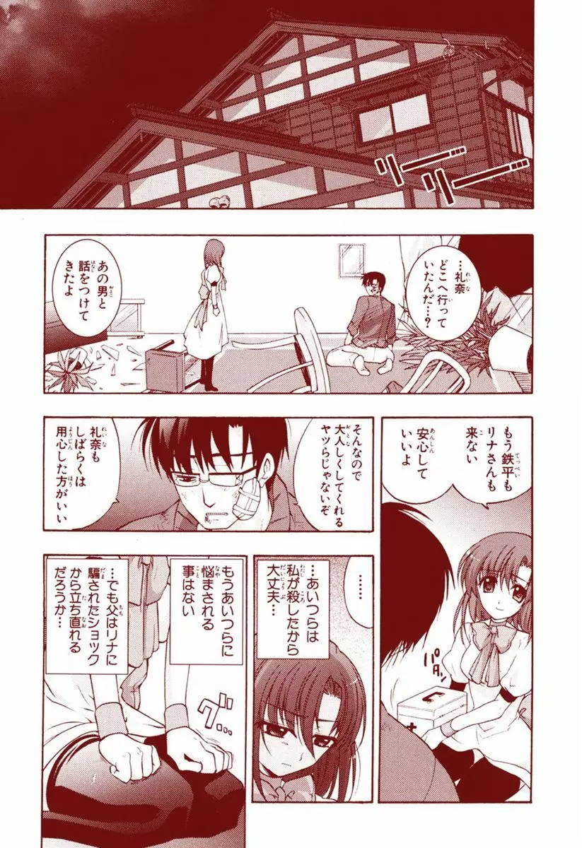 竜宮レナシリーズ1-13 - page30