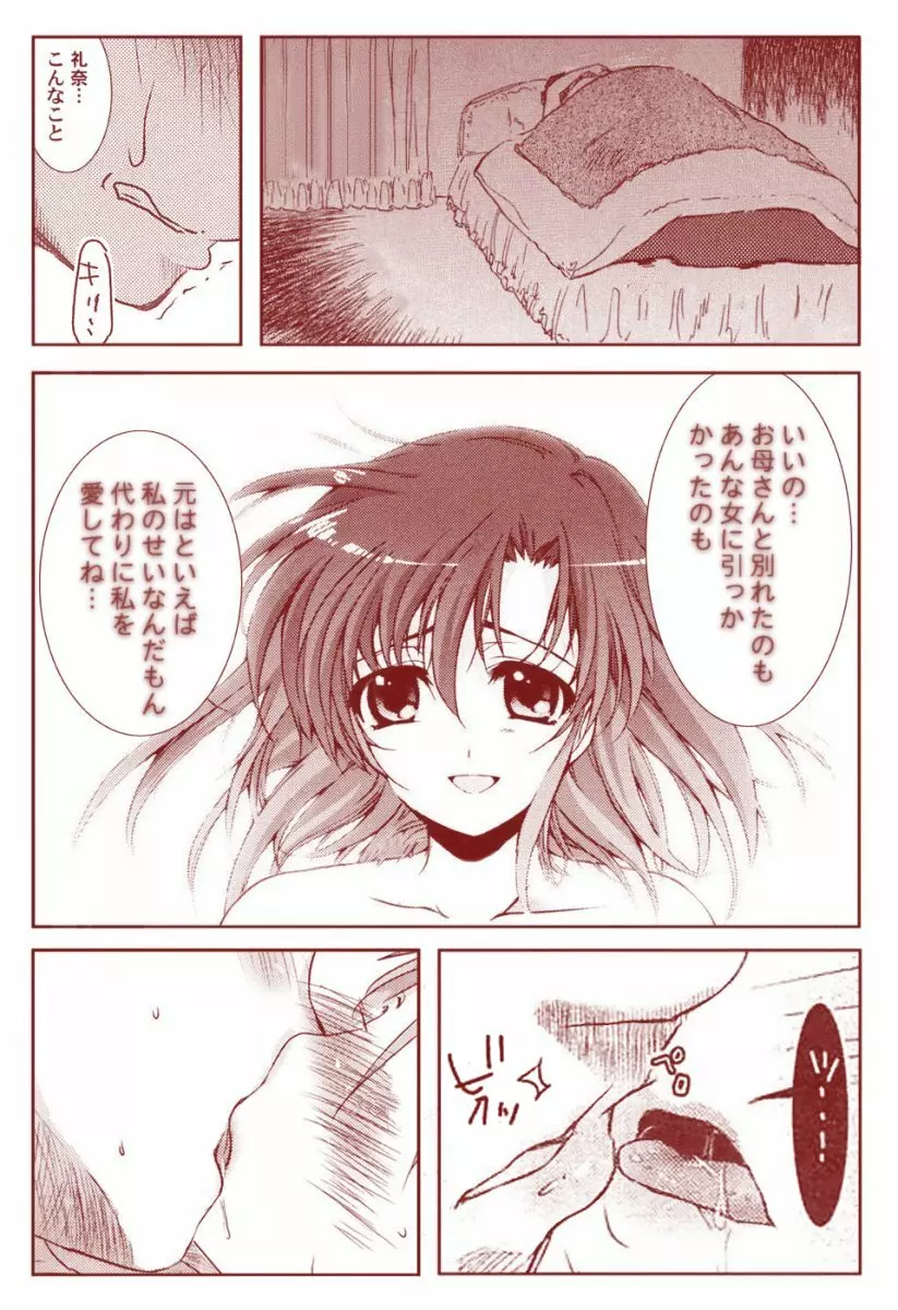 竜宮レナシリーズ1-13 - page33