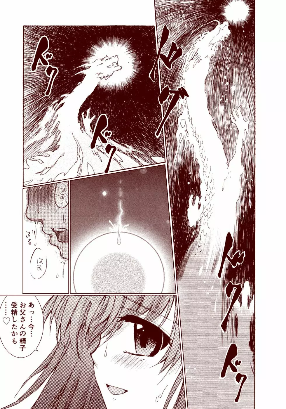 竜宮レナシリーズ1-13 - page39