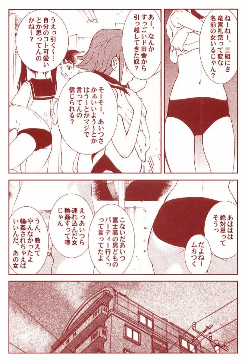 竜宮レナシリーズ1-13 - page46