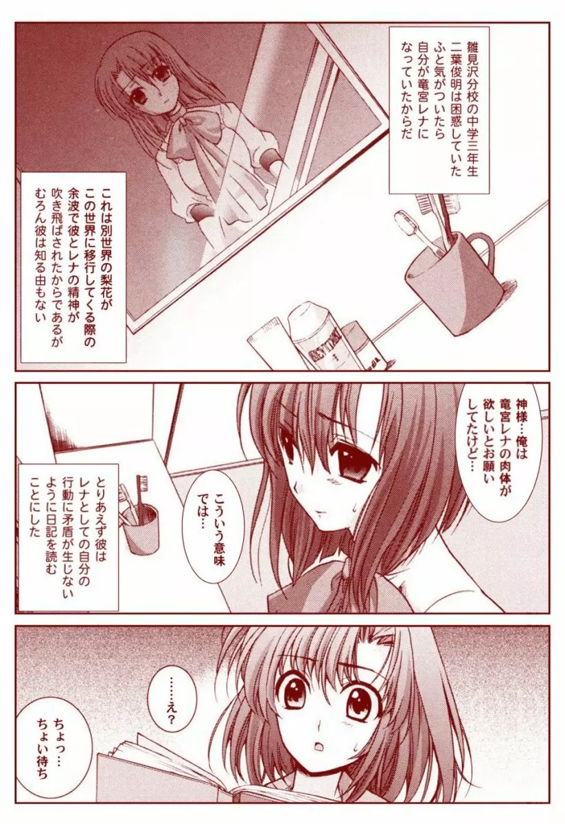 竜宮レナシリーズ1-13 - page53