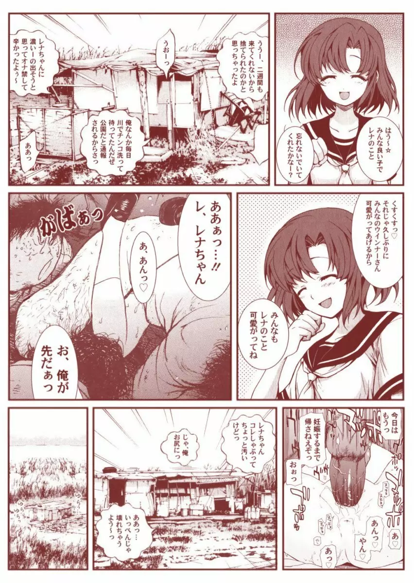 竜宮レナシリーズ1-13 - page67