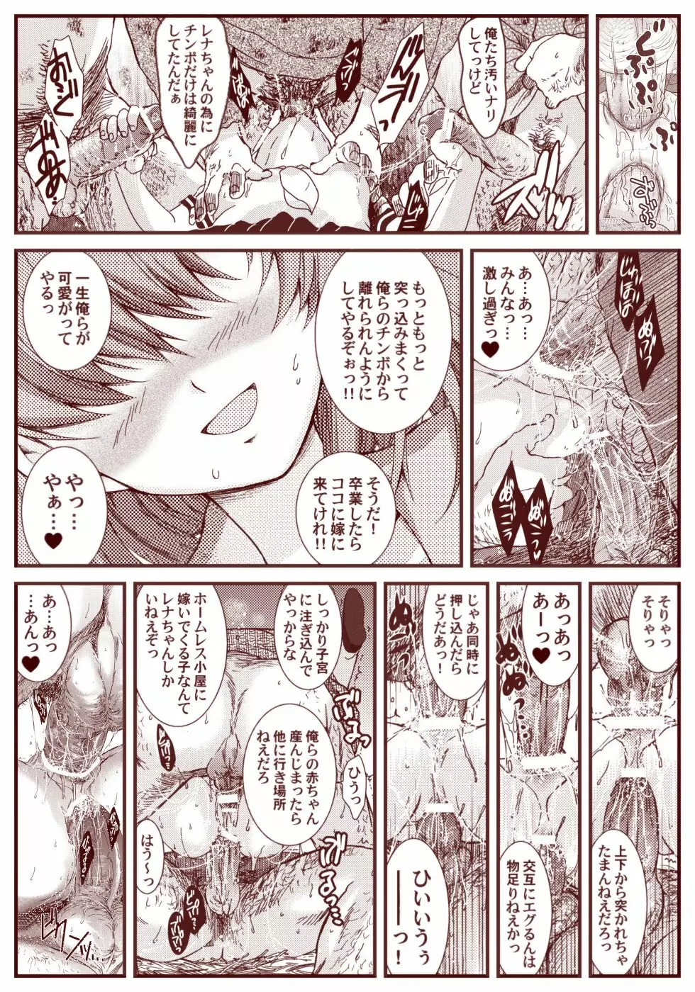 竜宮レナシリーズ1-13 - page68