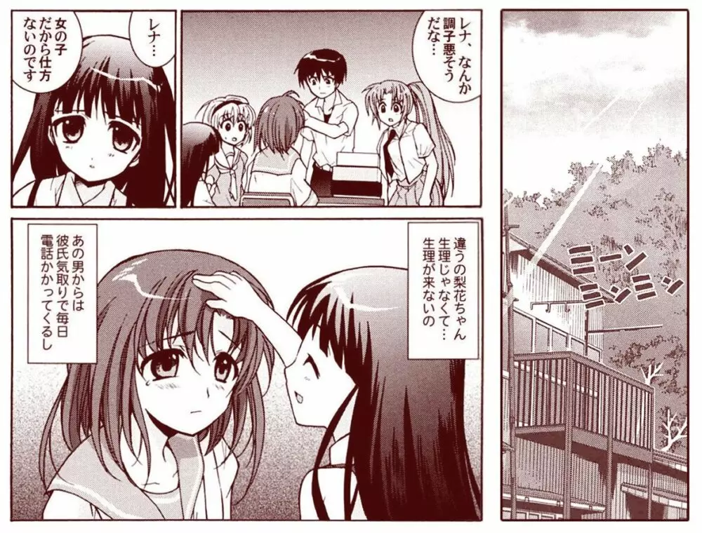 竜宮レナシリーズ1-13 - page7