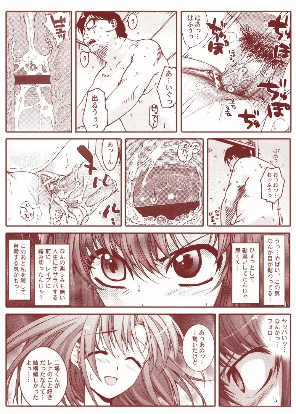竜宮レナシリーズ1-13 - page74