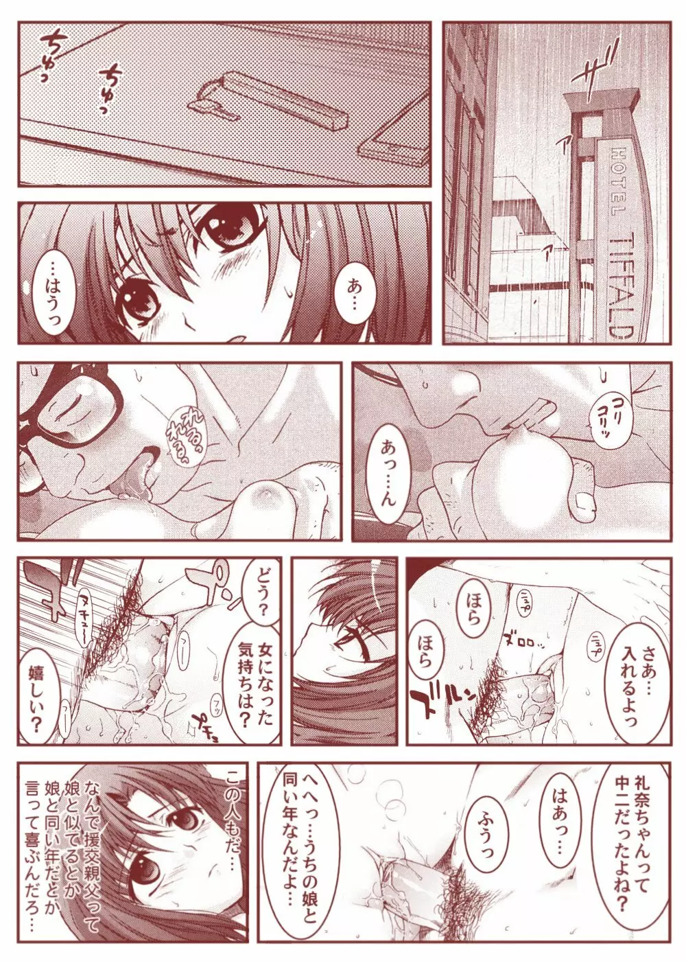 竜宮レナシリーズ1-13 - page75