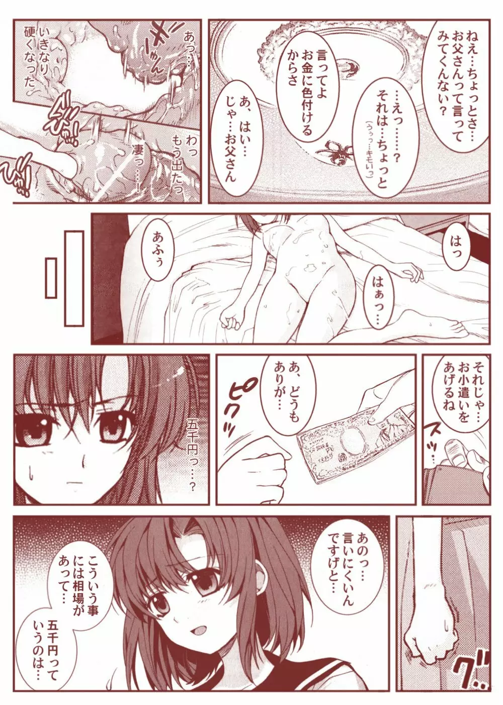 竜宮レナシリーズ1-13 - page76