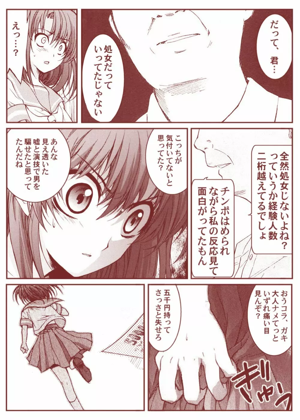 竜宮レナシリーズ1-13 - page77