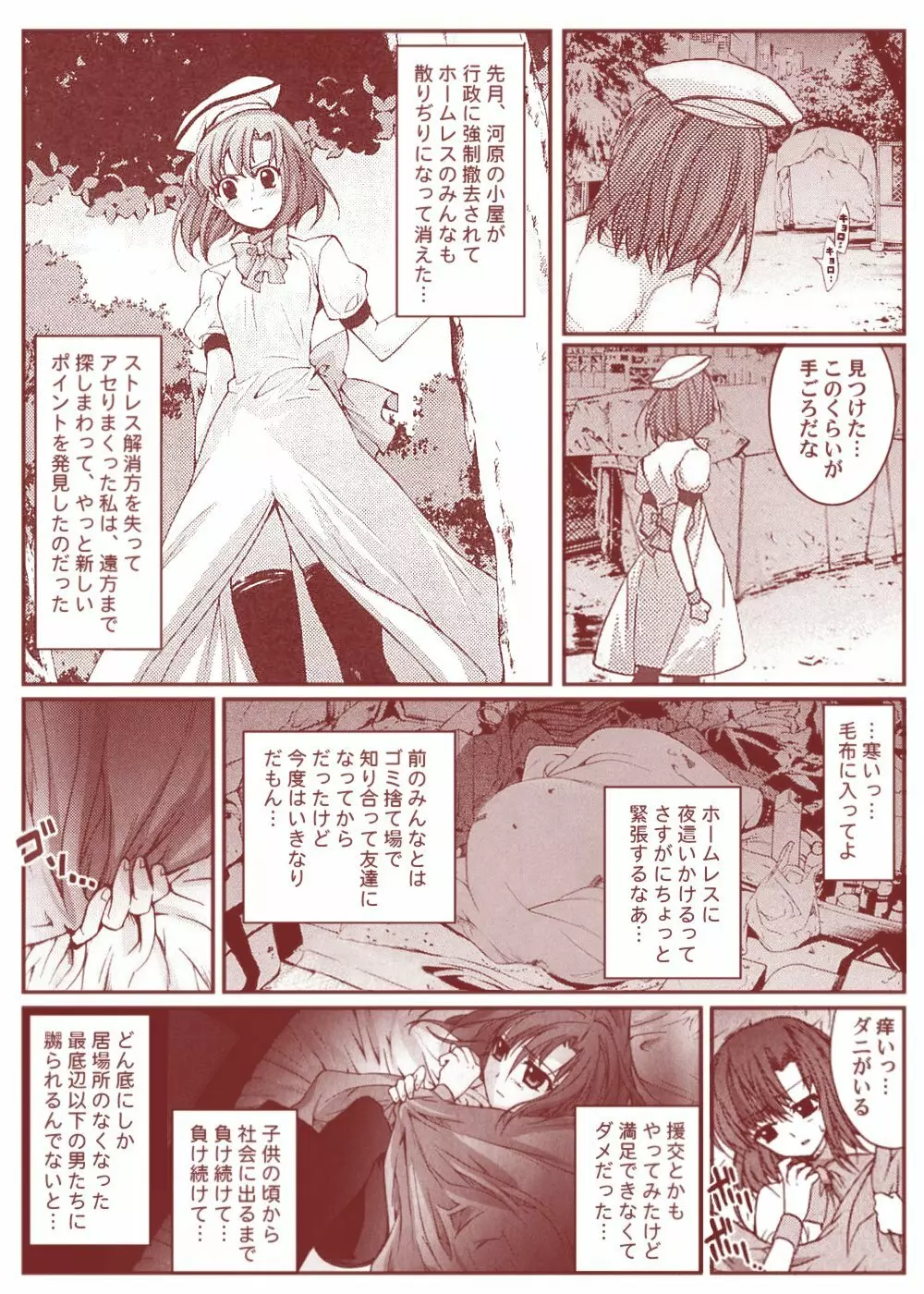 竜宮レナシリーズ1-13 - page78