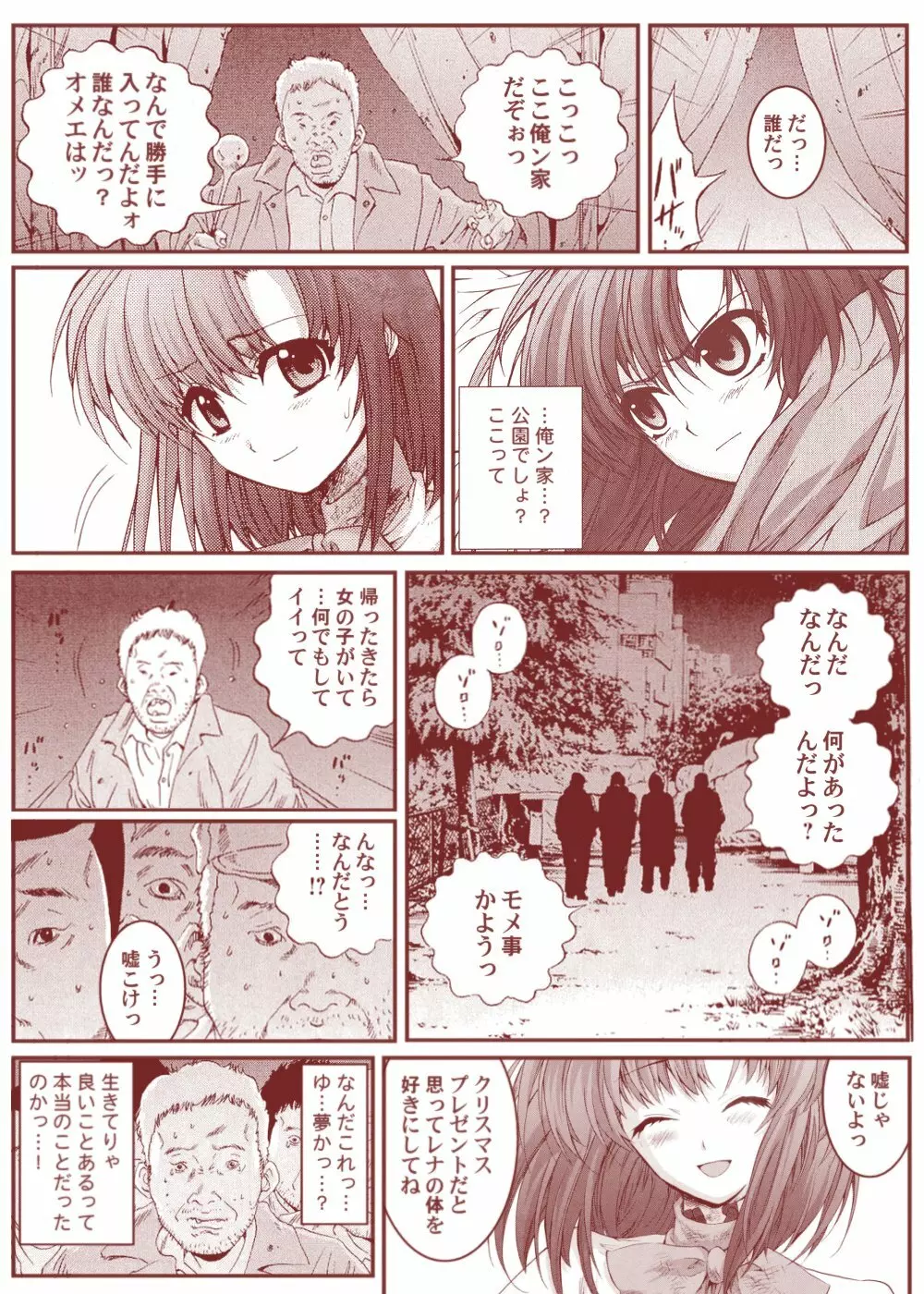 竜宮レナシリーズ1-13 - page79