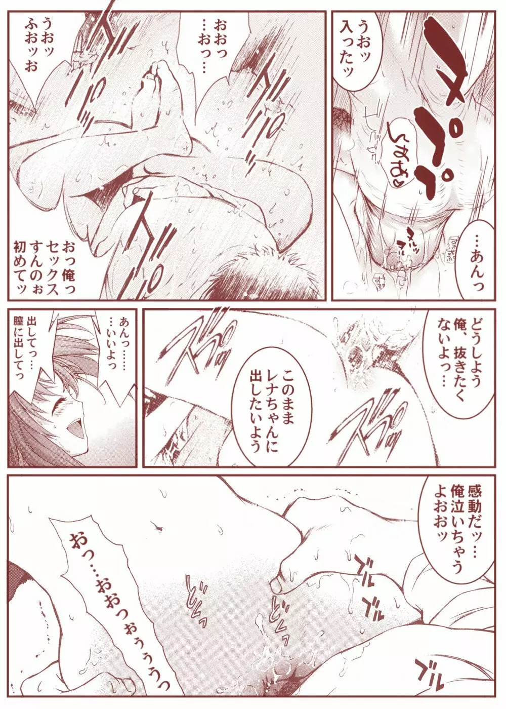 竜宮レナシリーズ1-13 - page81