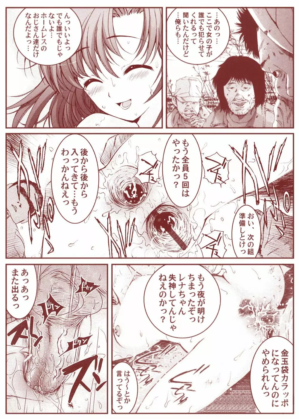 竜宮レナシリーズ1-13 - page82