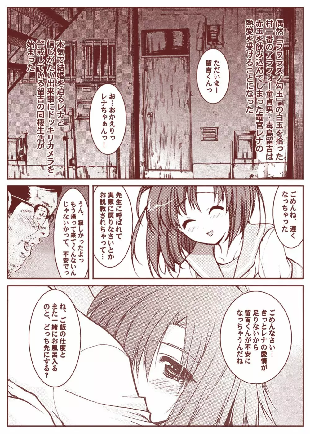 竜宮レナシリーズ1-13 - page83