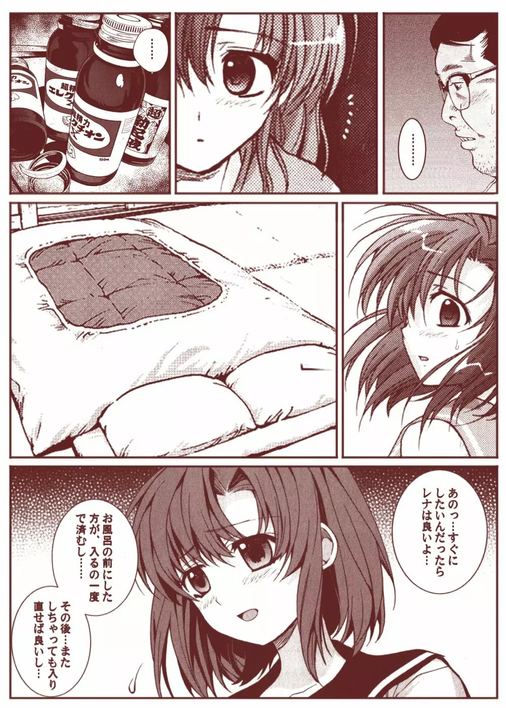 竜宮レナシリーズ1-13 - page84