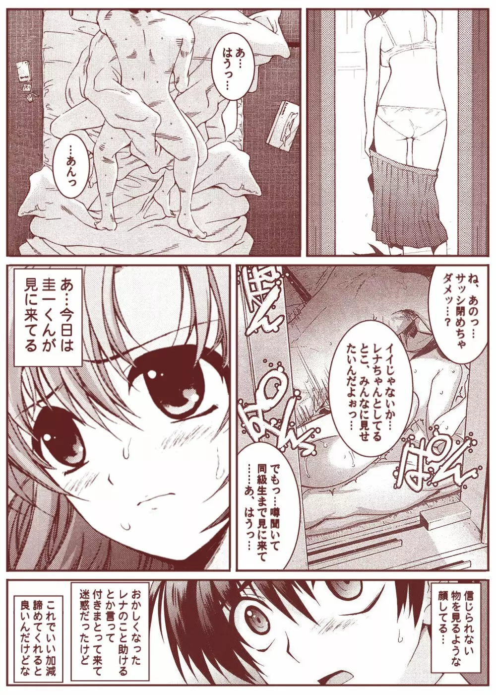 竜宮レナシリーズ1-13 - page85