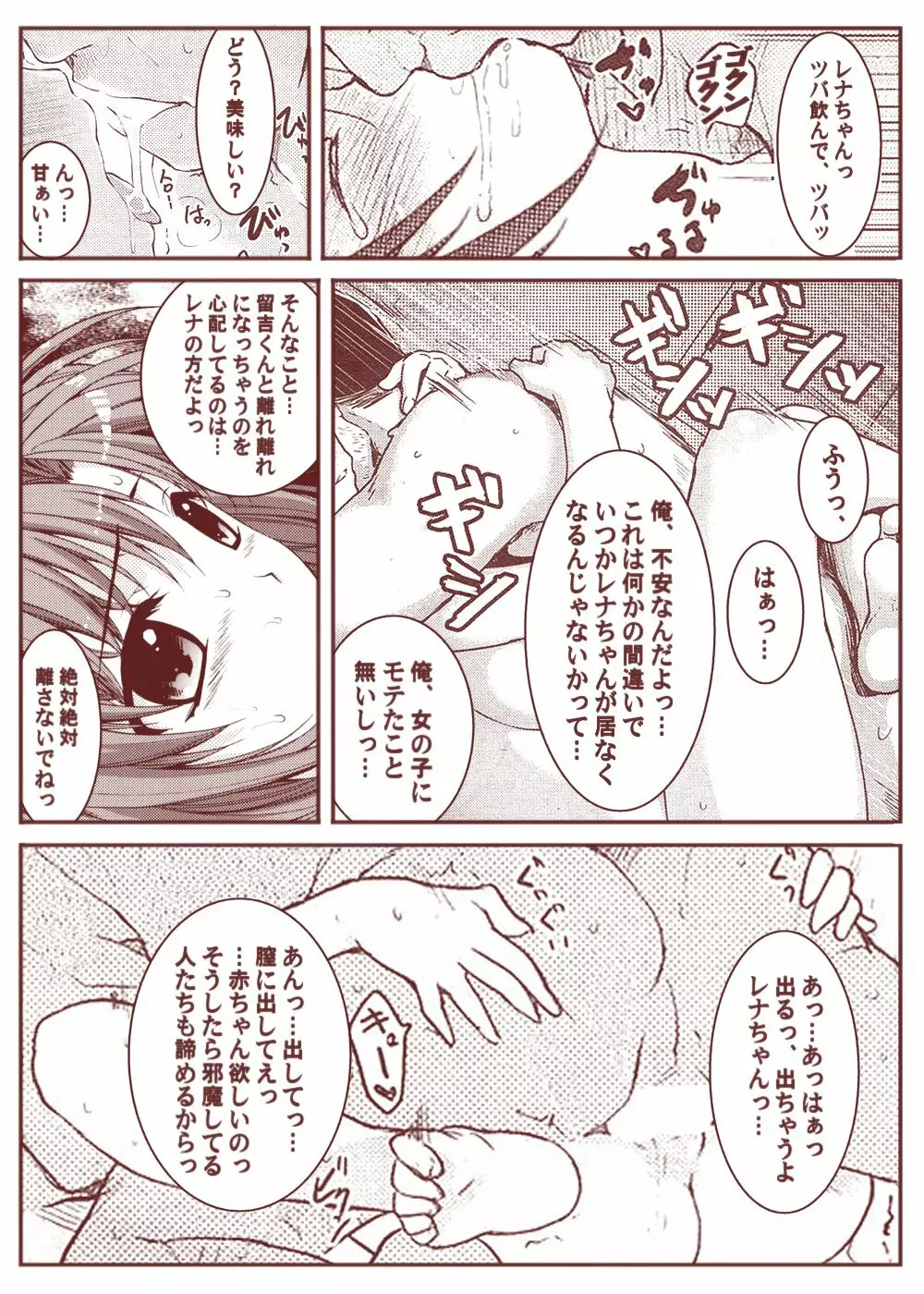 竜宮レナシリーズ1-13 - page86