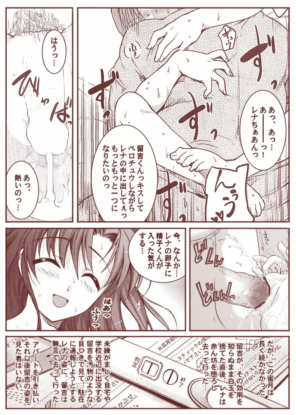 竜宮レナシリーズ1-13 - page87